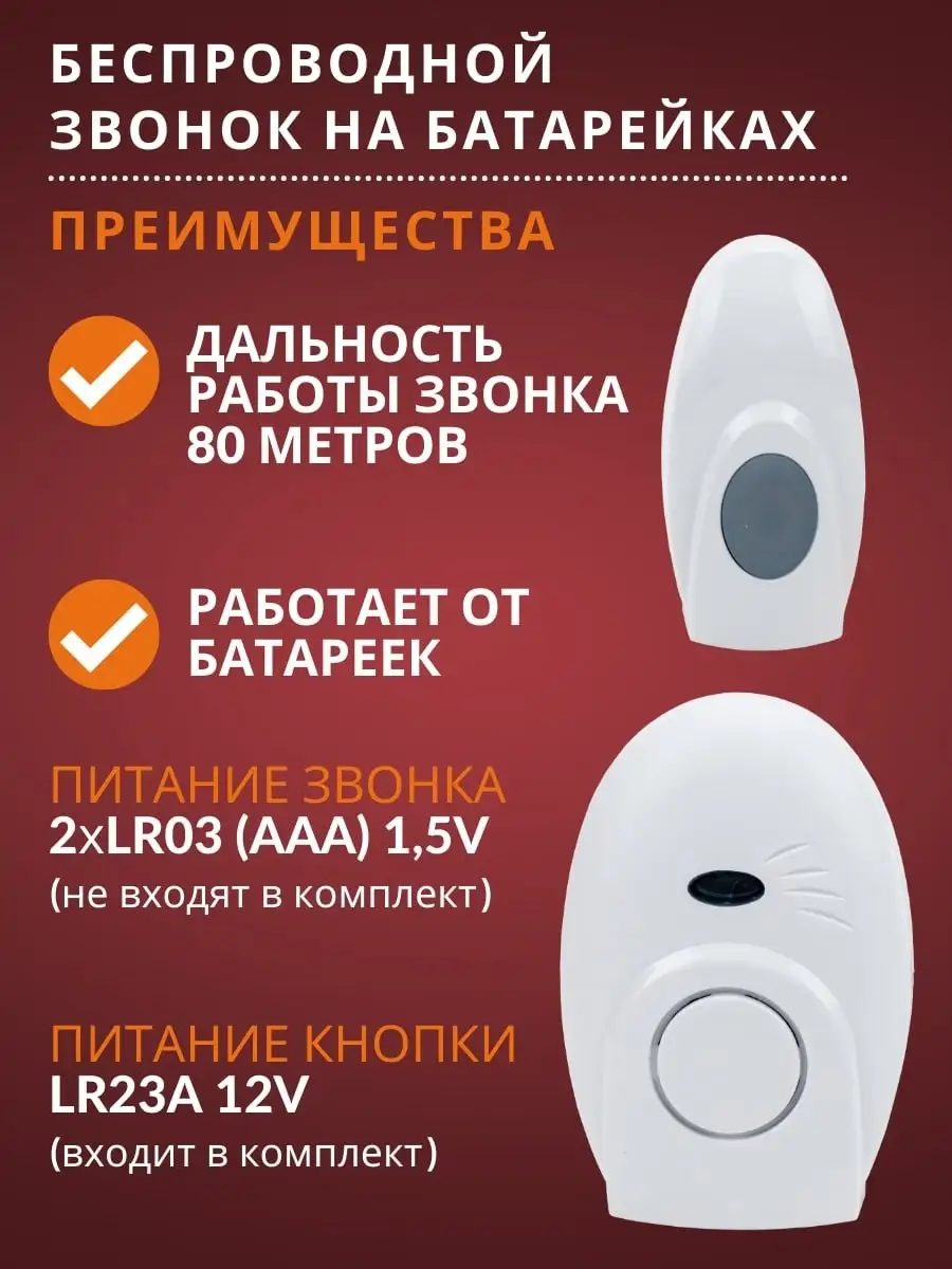 TDMElectric Звонок дверной беспроводной на батарейках для дома 80 м IP30