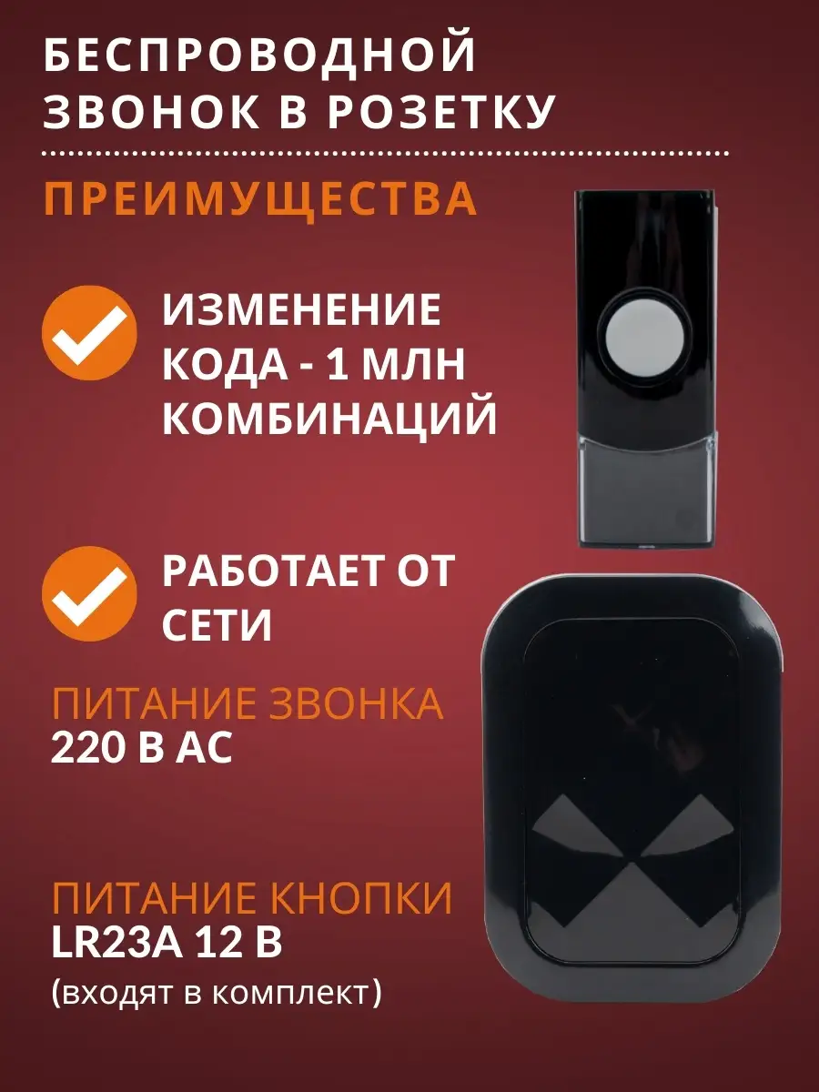 Звонок беспроводной дверной в розетку от сети уличный IP44 TDMElectric  купить по цене 1 520 ₽ в интернет-магазине Wildberries | 76739776