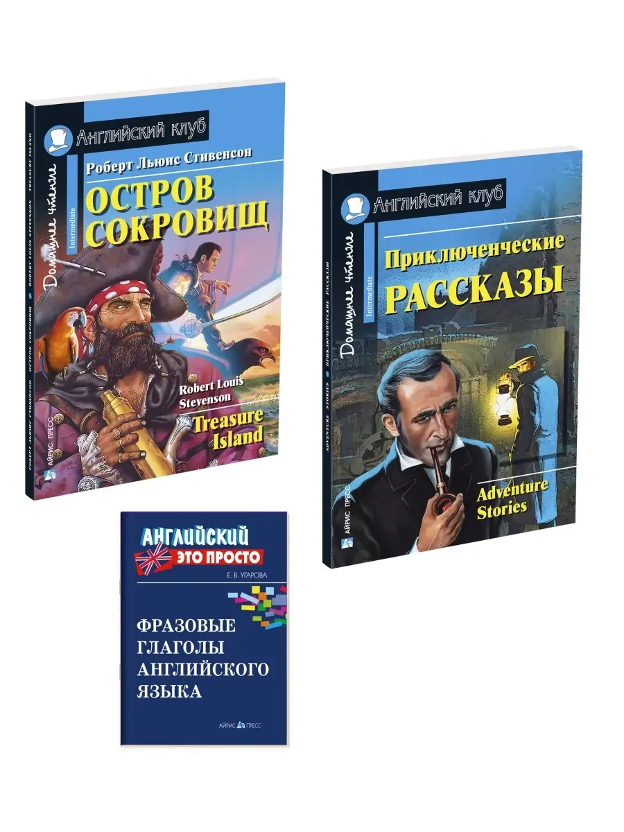 Английский клуб книги Остров сокровищ и пр Фонетика ВПР ОГЭ АЙРИС-пресс  купить по цене 87 000 сум в интернет-магазине Wildberries в Узбекистане |  76746629