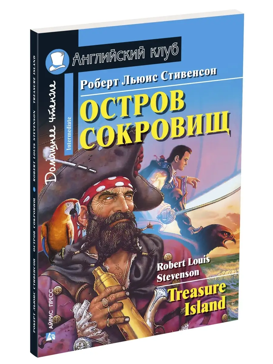 Английский клуб книги Остров сокровищ и пр Фонетика ВПР ОГЭ АЙРИС-пресс  купить по цене 87 000 сум в интернет-магазине Wildberries в Узбекистане |  76746629