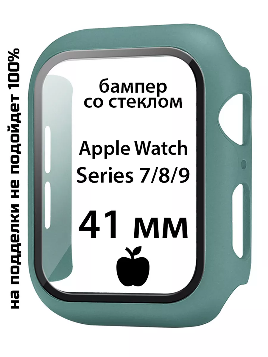 Защитный кейс со стеклом для Apple Watch Series 7 8 9 41 мм