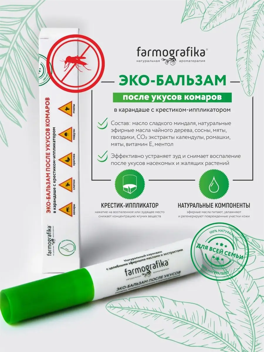 FARMOGRAFIKA Карандаш после укусов