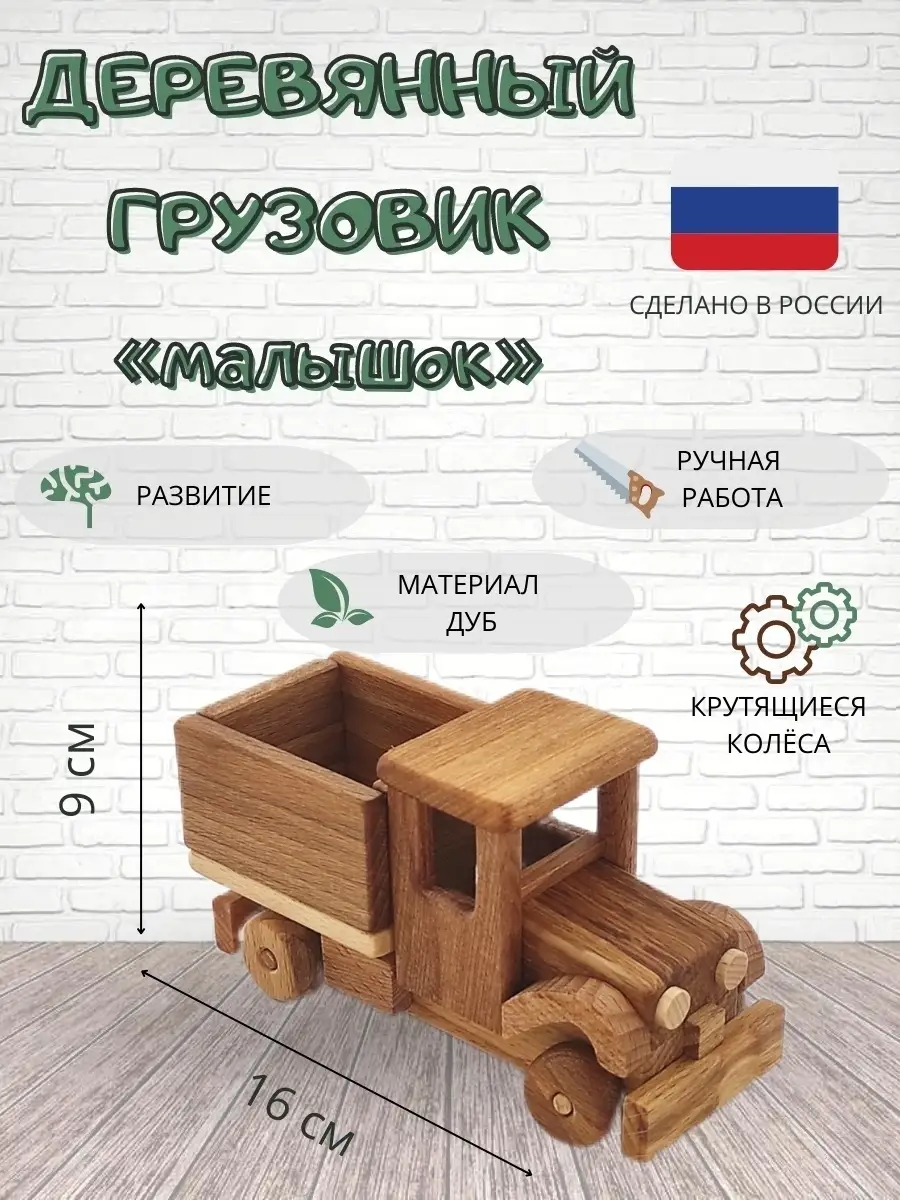 Wood toy Деревянная машинка грузовик