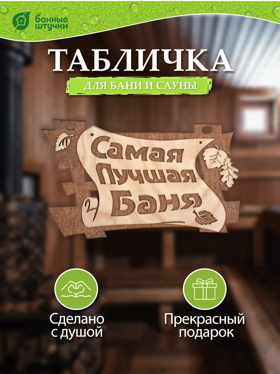 Табличка деревянная 