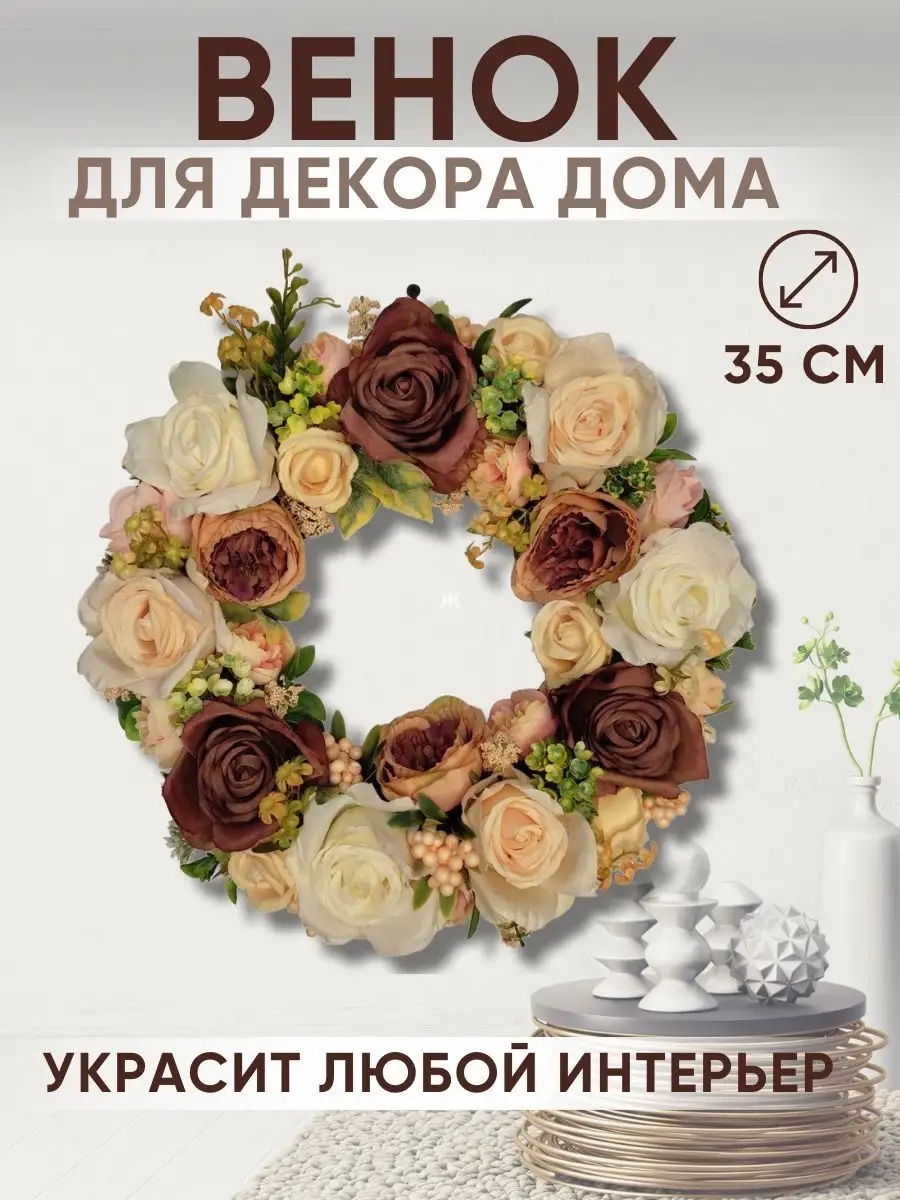 Подарочный венок на дверь из цветов Ilfloraru купить по цене 1 036 ₽ в  интернет-магазине Wildberries | 76883358