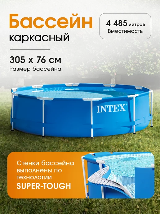 Intex Бассейн каркасный 305х76 см