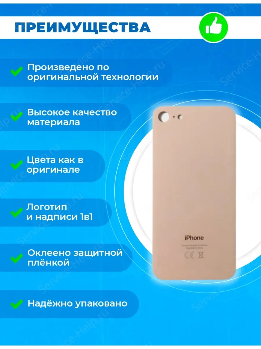 Задняя крышка на iPhone 8 Задняя панель на Айфон 8 Service-Help.ru купить  по цене 482 ₽ в интернет-магазине Wildberries | 76932664