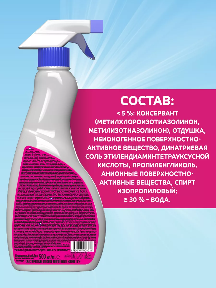 Препарат сияние отзывы. Сияние средство для чистки ковров и мягкой мебели. Сияние средство.