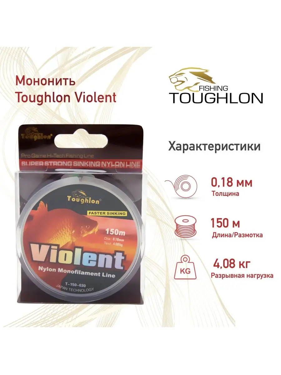 Toughlon Леска рыболовная