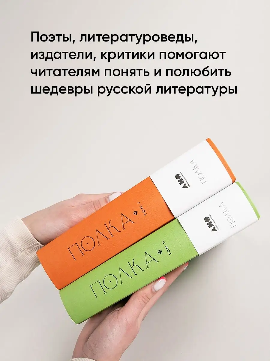 Полка: О главных книгах русской литературы ( в 2-х томах) - купить по низкой цен