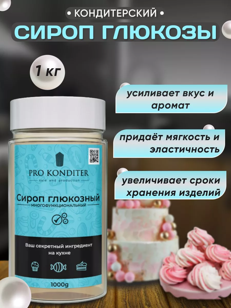 Глюкозный Сироп Купить Цена