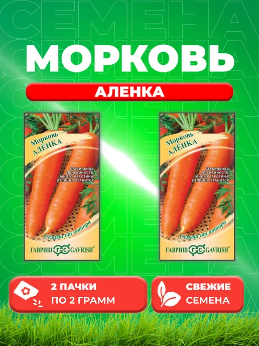 Морковь аленка. Морковь аленка