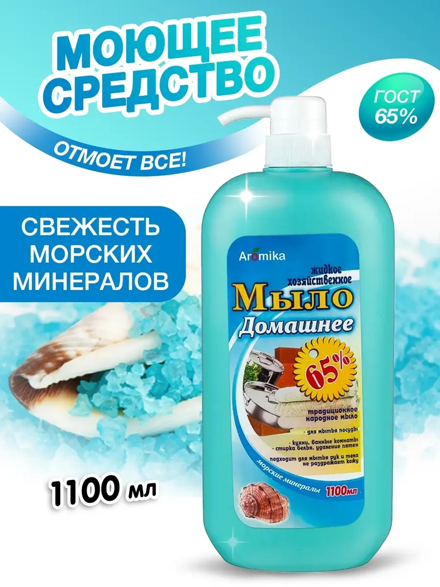 Мыло хозяйственное жидкое универсальное