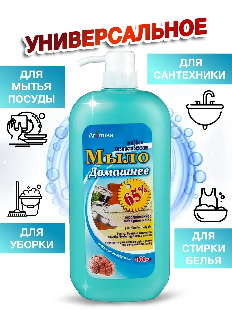 Aromika Мыло хозяйственное жидкое универсальное