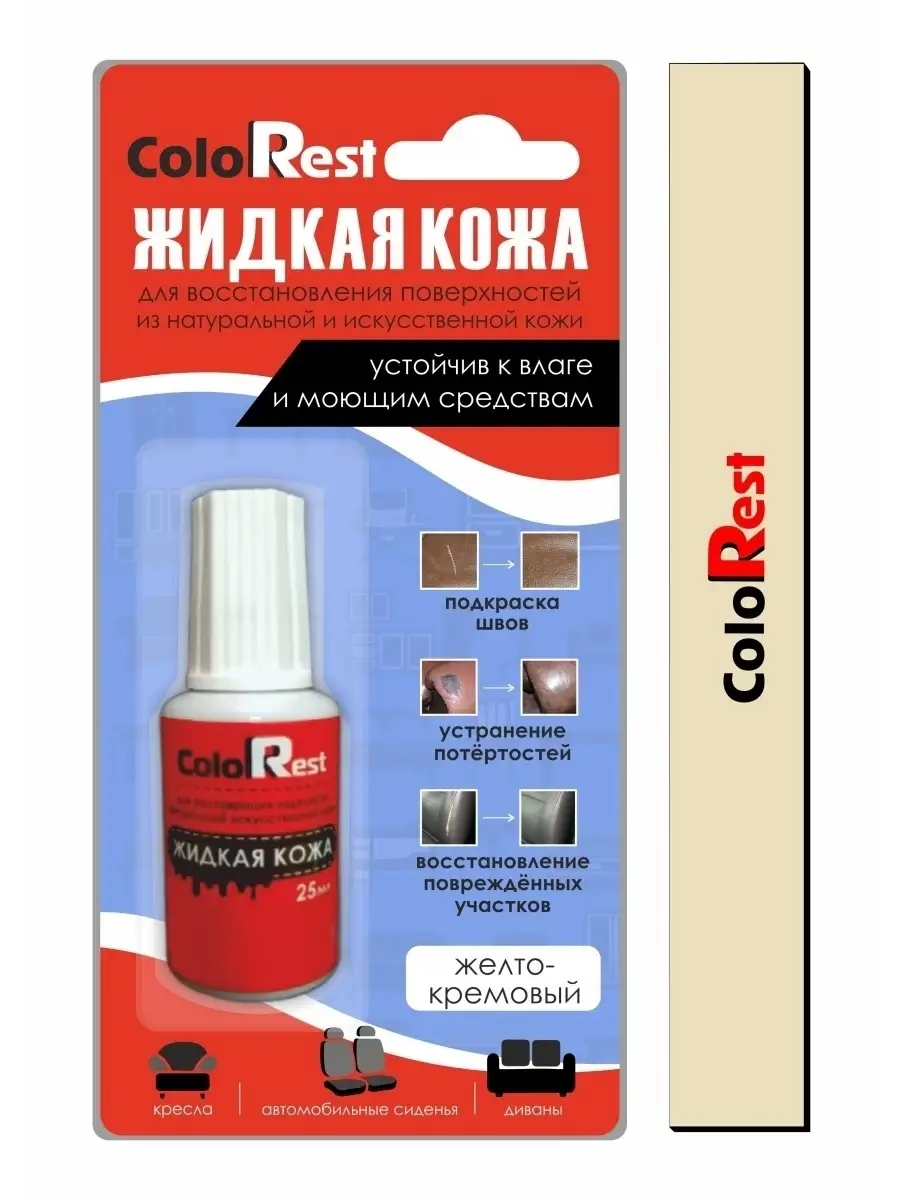 ColoRest Жидкая кожа для обуви, мебели, сумок. Восстановитель кожи