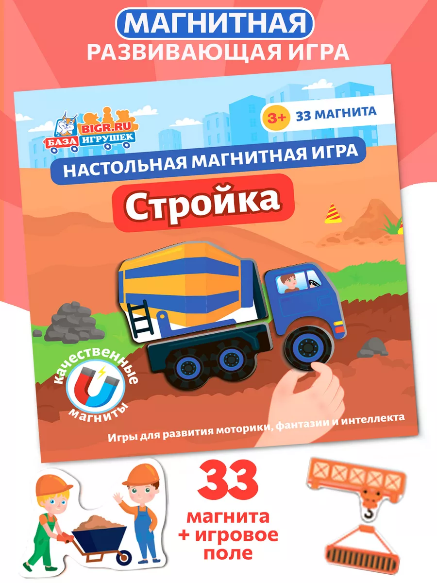 Бигр Стройка, настольная магнитная игра для детей головоломка