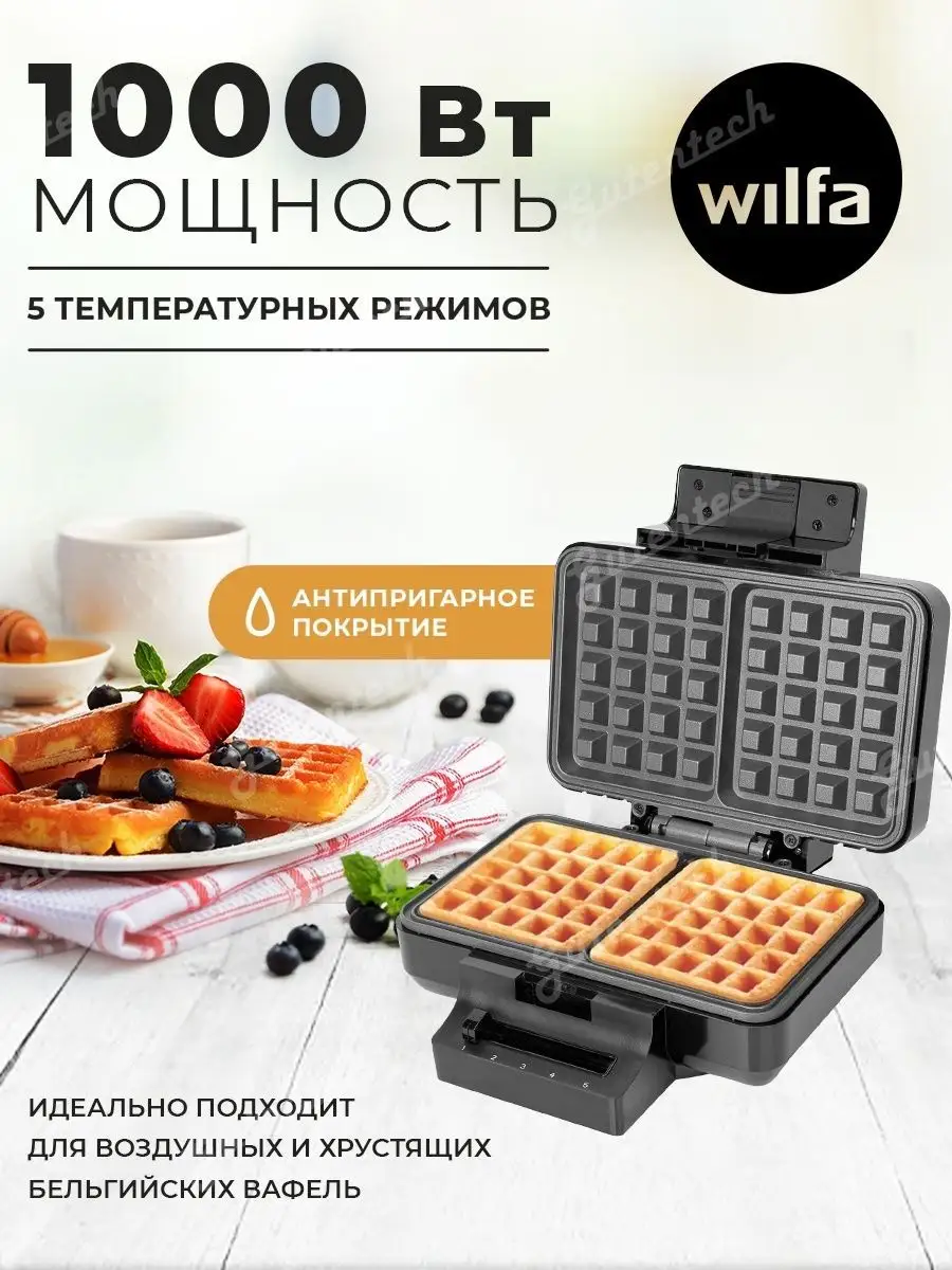 Вафельница BW-1000 B Wilfa купить по цене 7 708 ₽ в интернет-магазине  Wildberries | 77029078