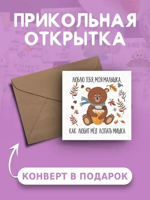 Открытка 