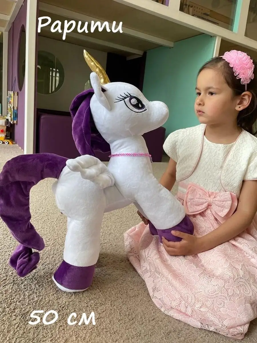 Мягкая игрушка пони Рарити 50 см, My Little Pony UDiViSH KIDS купить по  цене 1 670 ₽ в интернет-магазине Wildberries | 77045693