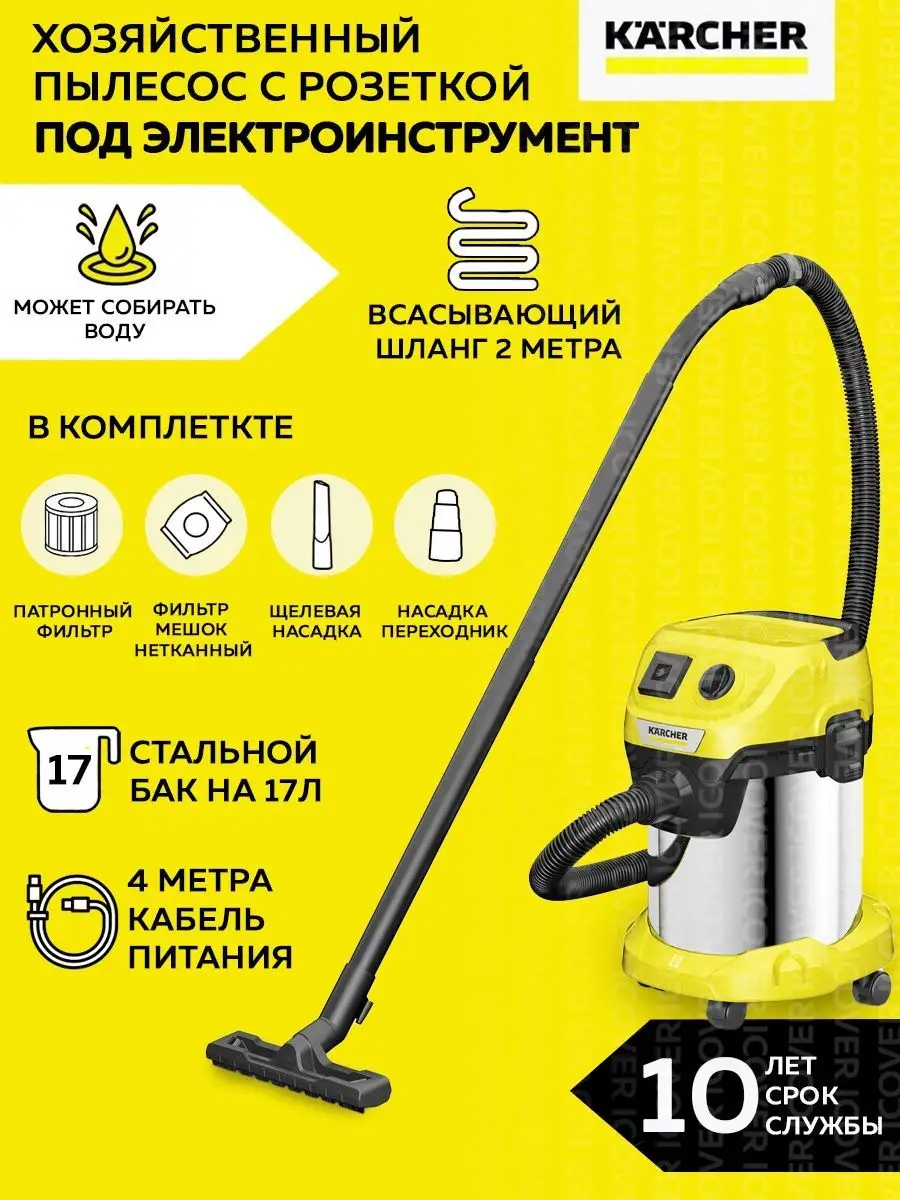 Профессиональный пылесос для дома WD 3 P S V-17 4 20 Karcher купить по цене  15 592 ₽ в интернет-магазине Wildberries | 77060174