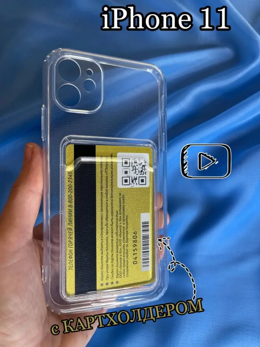 Чехол для iPhone 11 с карманом, прозрачный case 11 SarCase купить по цене  89 ₽ в интернет-магазине Wildberries | 77063077