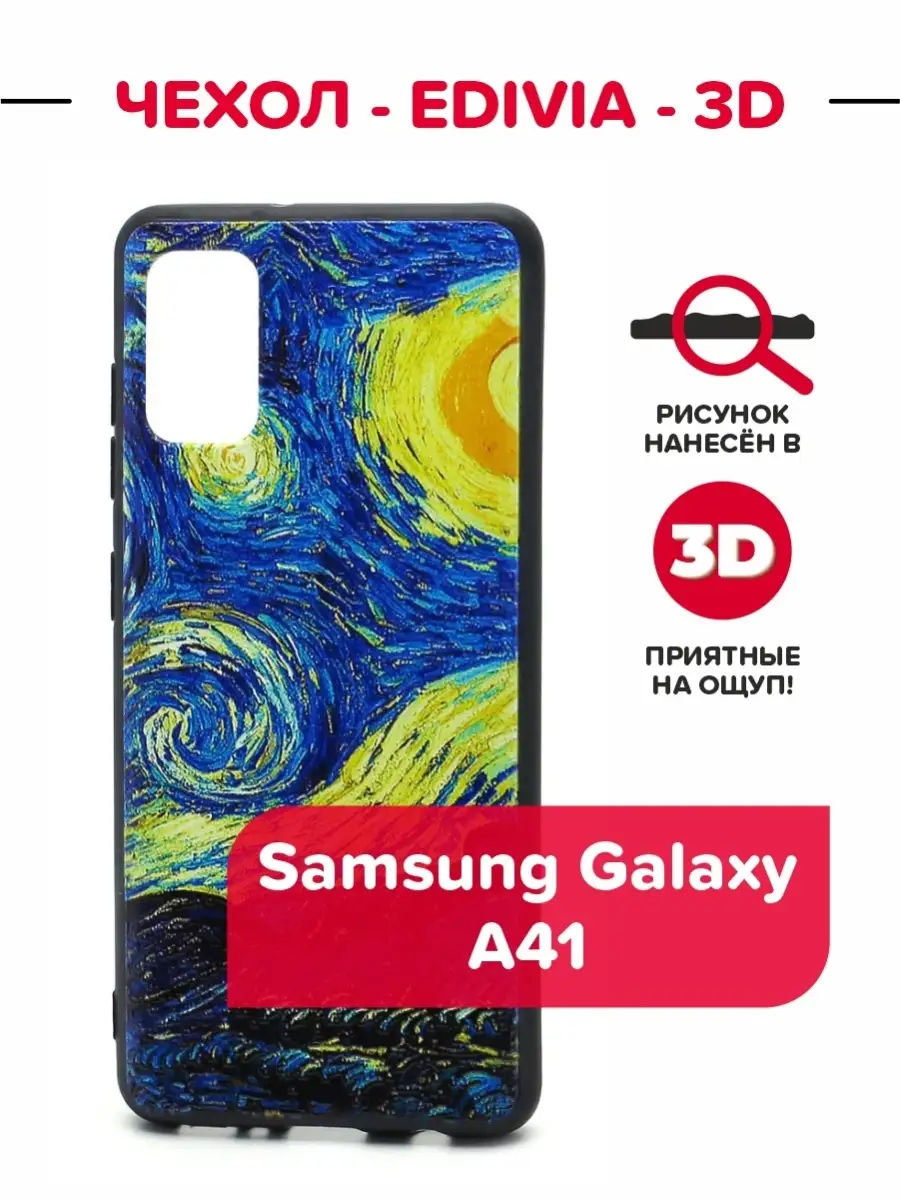 ИП Кокарев Чехол EDIVIA 3D Print для Samsung Galaxy A41