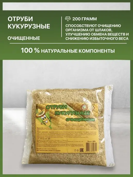 Купить Кукурузные Отруби Минск С Доставкой