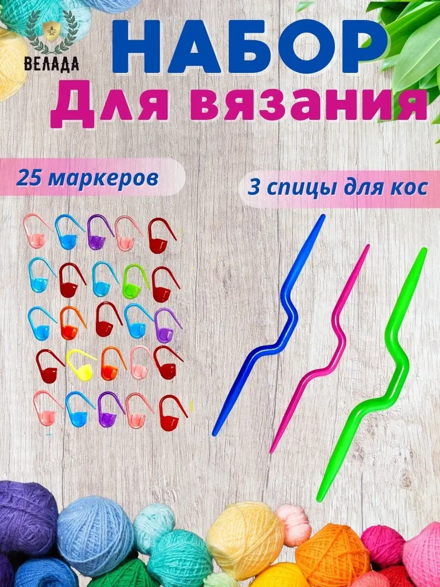 Спицы вспомогательные купить в Москве, в интернет-магазине Yarn-Sale