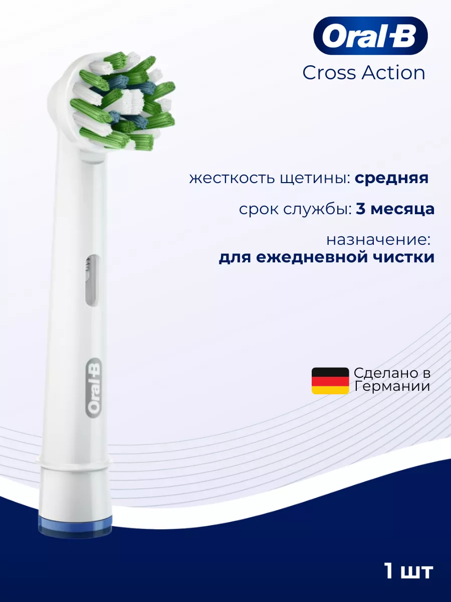 Насадки На Щетку Oral B Купить