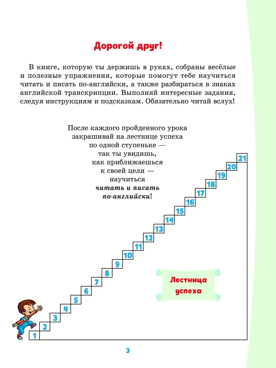 Английский тренажёр по чтению 2-4 классы ИД ЛИТЕРА купить по цене 410 ₽ в  интернет-магазине Wildberries | 77222634