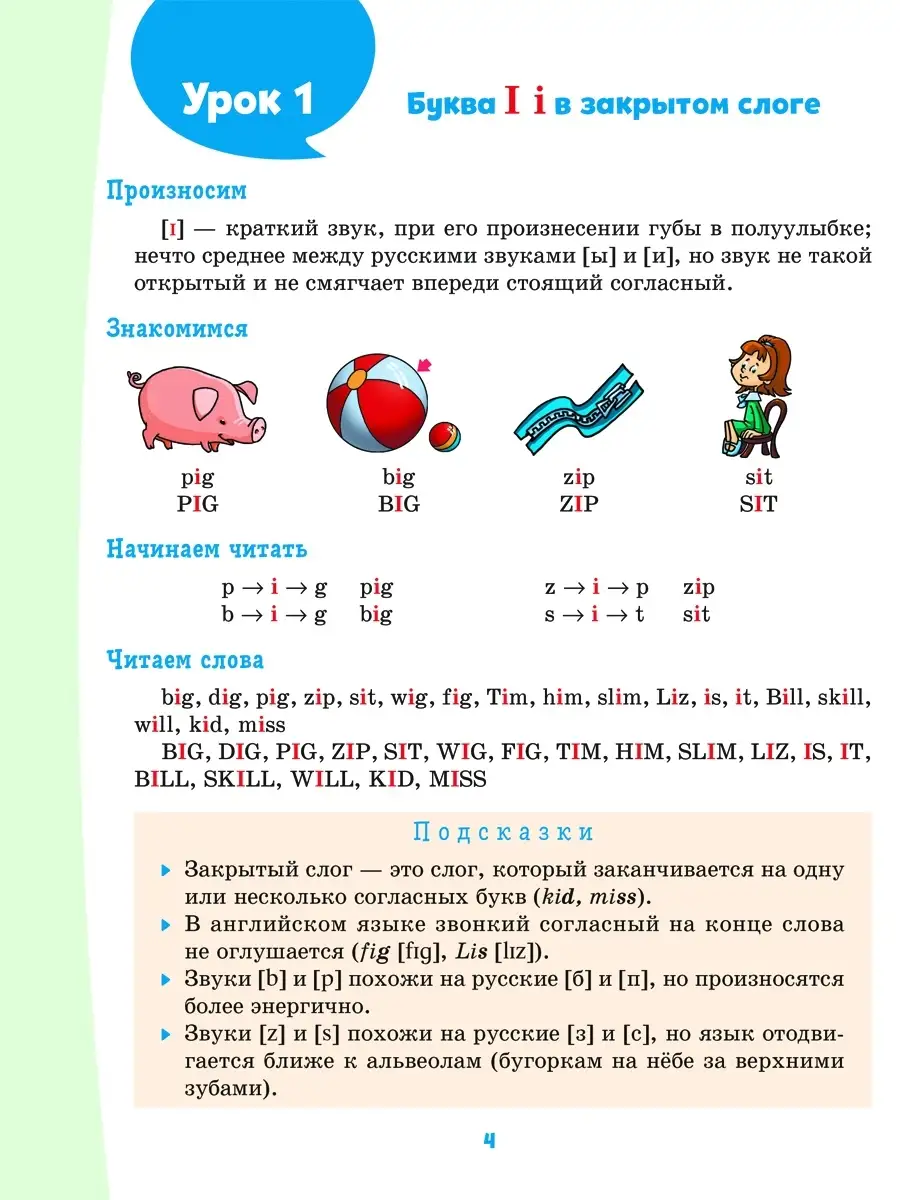 ИД ЛИТЕРА Английский тренажёр по чтению 2-4 классы