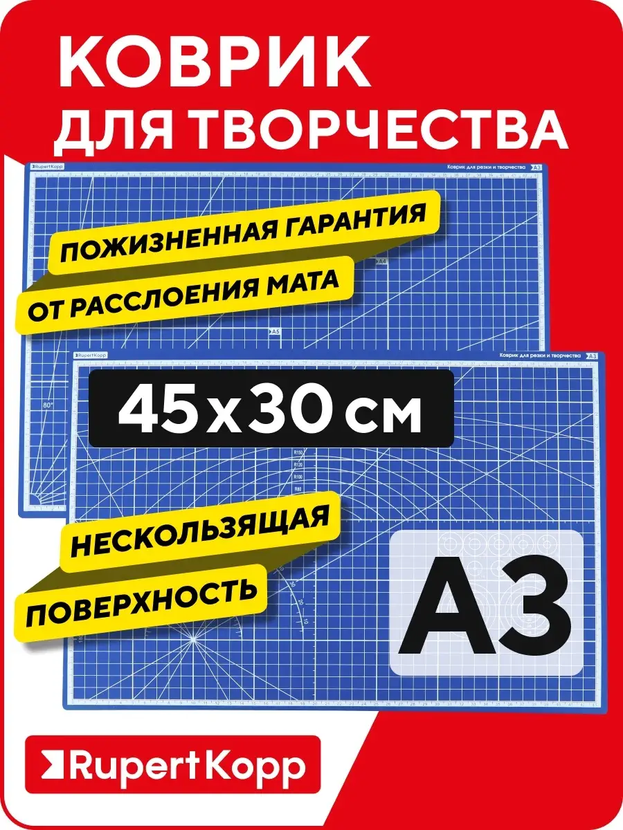 Коврик мат для резки раскройный, 3 слоя, А3 Rupert Kopp купить по цене 495  ₽ в интернет-магазине Wildberries | 77250586