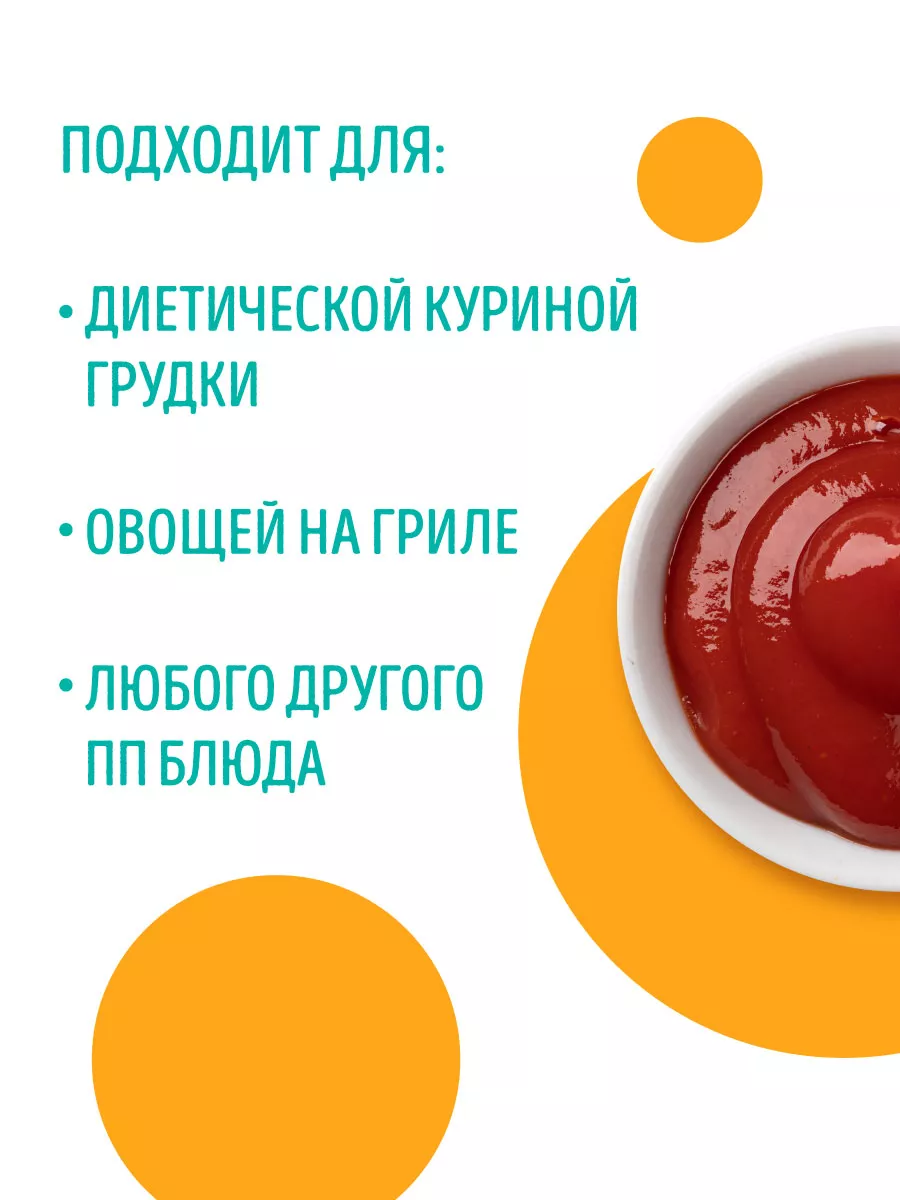 ПП Кетчуп Томатный без сахара и крахмала МахеевЪ купить по цене 84 ₽ в  интернет-магазине Wildberries | 77253349