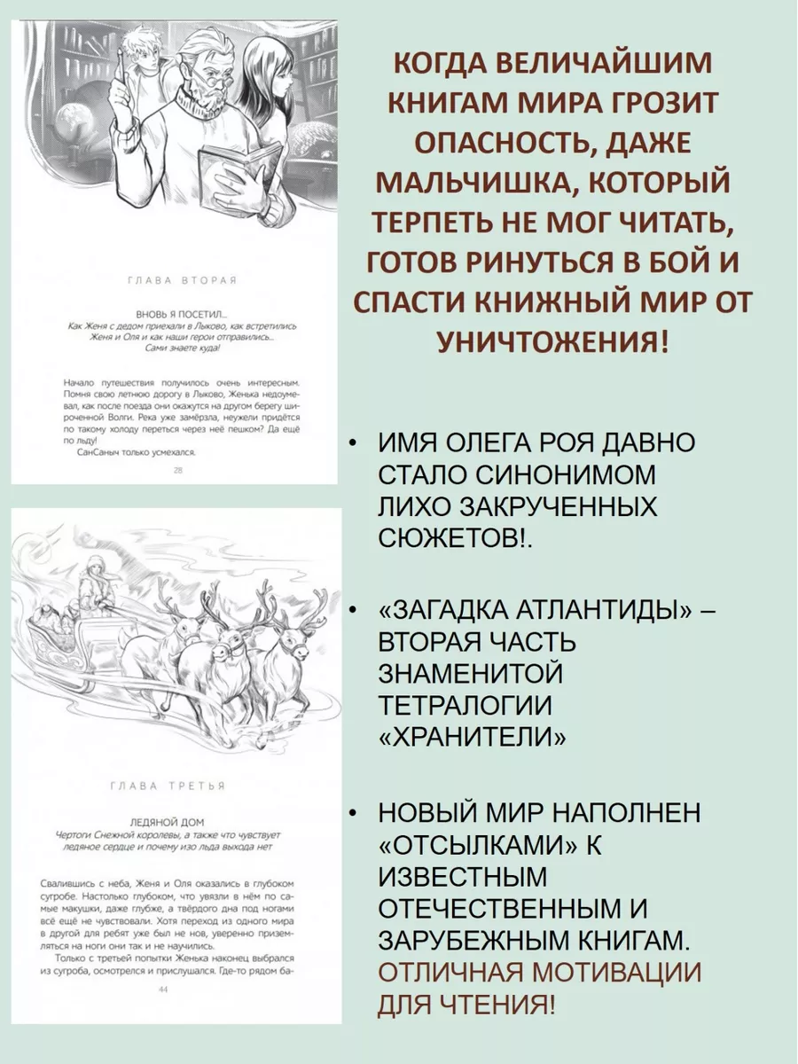 Хранители. Загадка Атлантиды Фэнтези для подростков Рой Детская и юношеская  книга купить по цене 470 ₽ в интернет-магазине Wildberries | 77258778