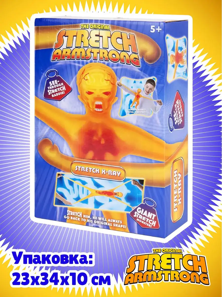 X ray deals stretch armstrong