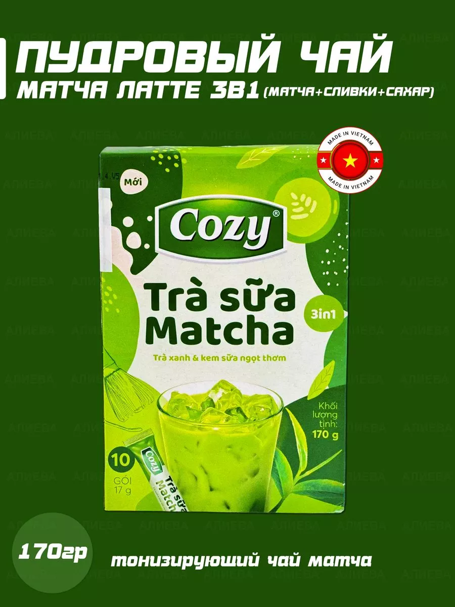 Пудровый чай Матча Латте 3 в 1 (матча+сливки+сахар) Cozy купить по цене 0 ₽  в интернет-магазине Wildberries | 77347968