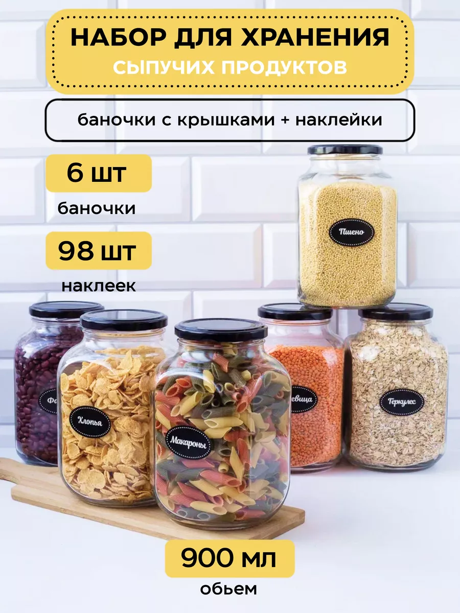 Банки для круп и хранение сыпучих продуктов Crafy купить по цене 461 ₽ в  интернет-магазине Wildberries | 77348315