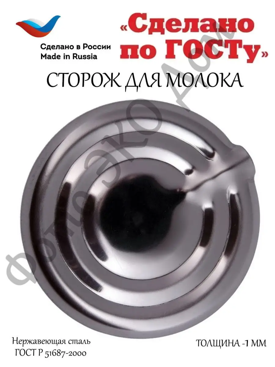 Молочный сторож как работает. Сторож для молока. сторож для молока нержавейка. сторож для молока принцип.