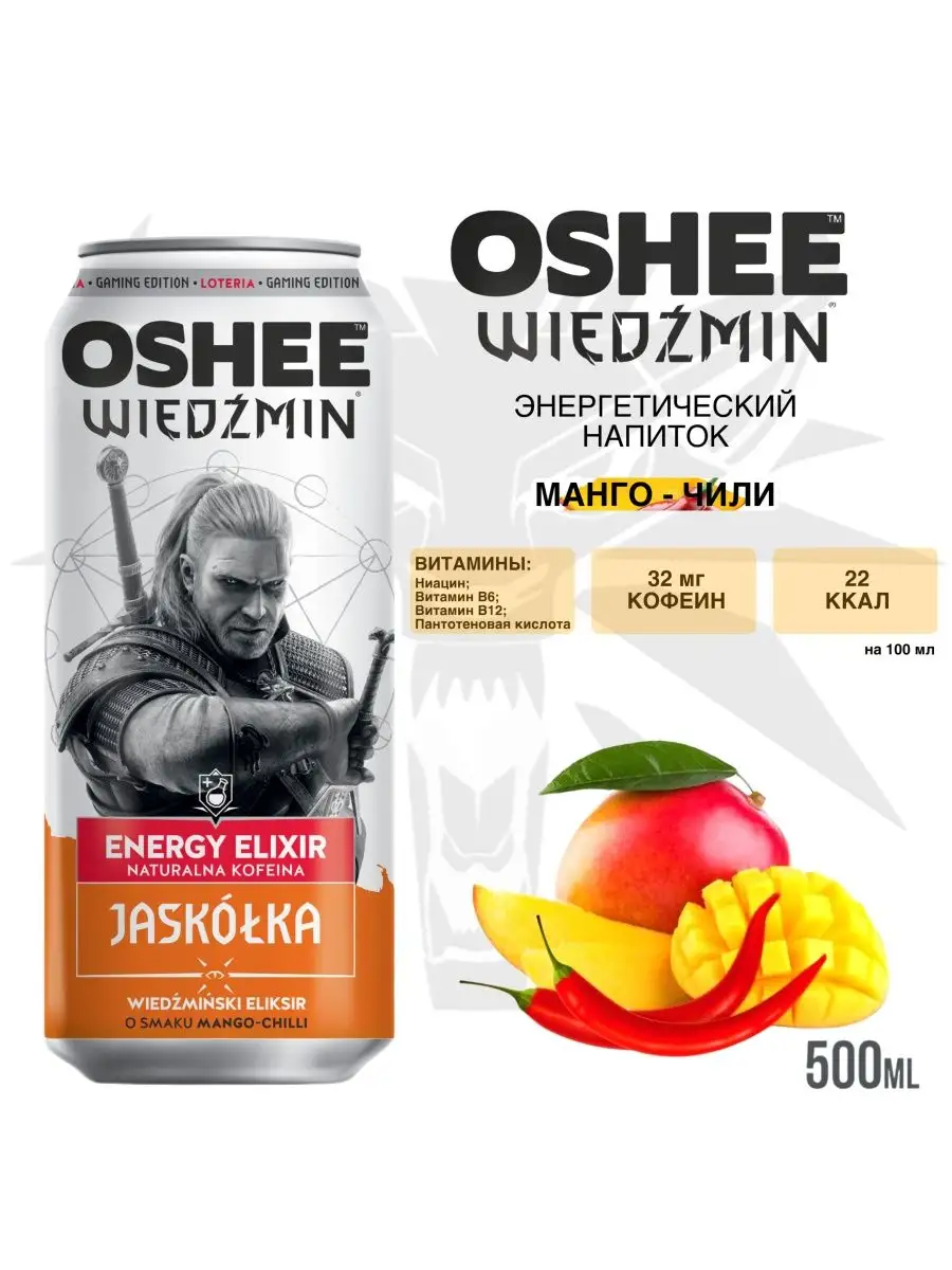 The Witcher. Ласточка. Энергетик. Манго-Чили. 500 мл OSHEE купить по цене 0  сум в интернет-магазине Wildberries в Узбекистане | 77432981