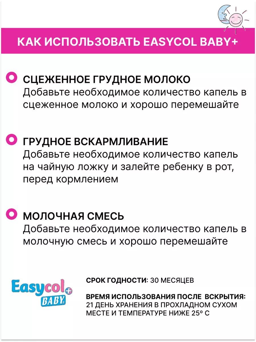 Капли от колик и вздутия для новорожденных лактаза EasyCol BABY+ купить по  цене 756 ₽ в интернет-магазине Wildberries | 77458447