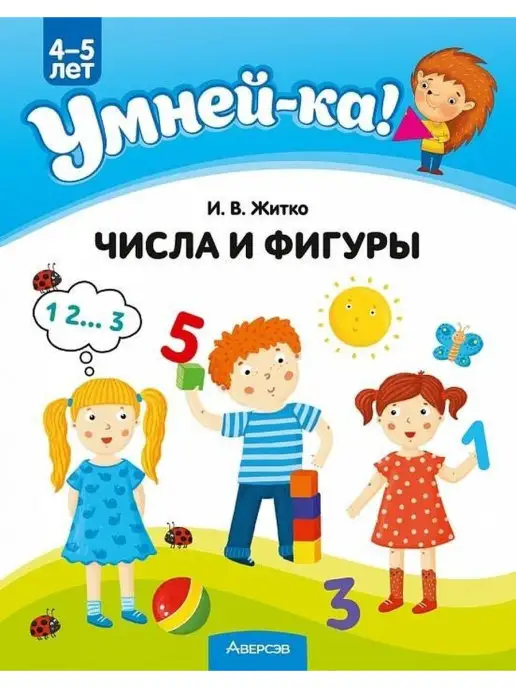 Умнейка