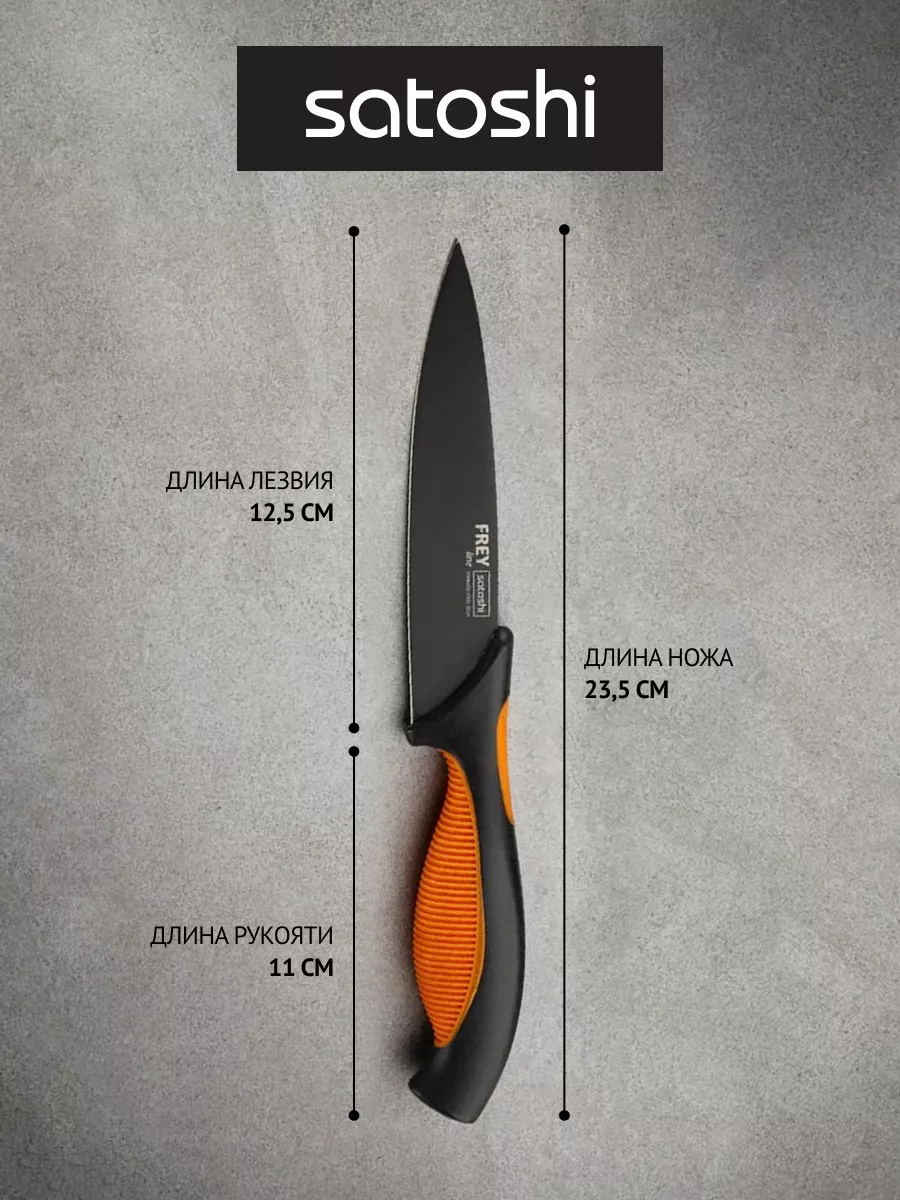 Нож кухонный универсальный Satoshi купить по цене 267 ₽ в интернет-магазине  Wildberries | 77473183