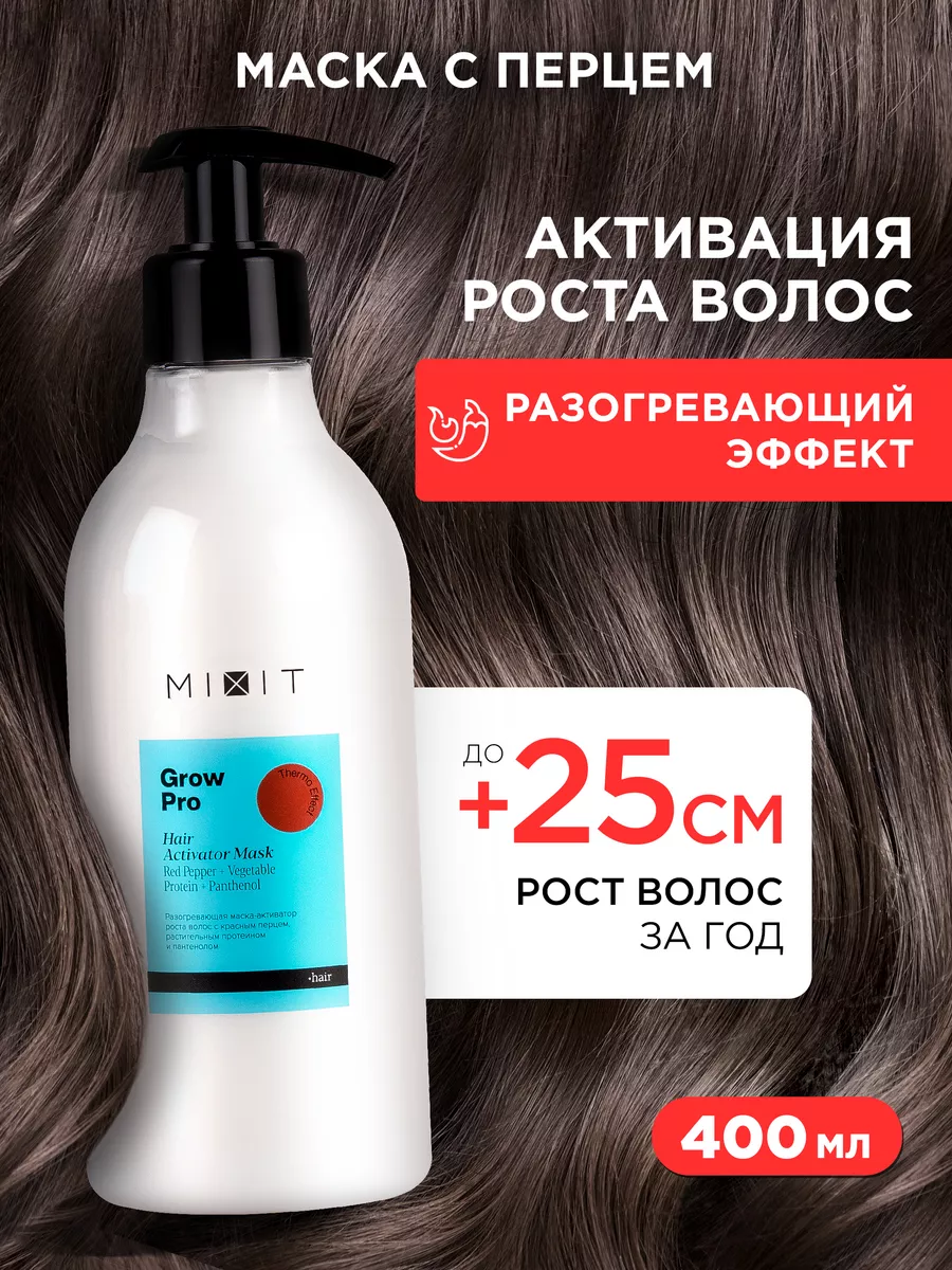 Маска для роста волос Grow Pro MIXIT купить по цене 0 сум в  интернет-магазине Wildberries в Узбекистане | 77485039