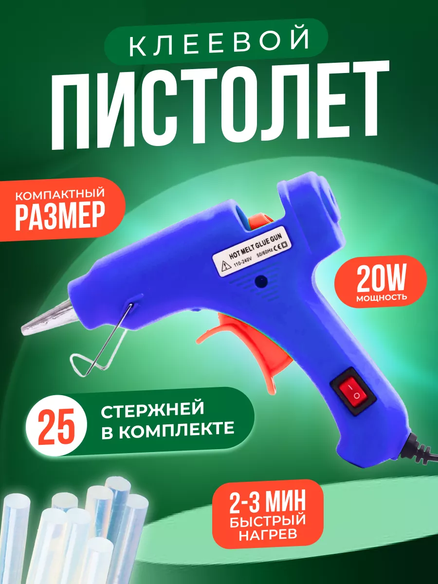 Клеевой пистолет для рукоделия Термопистолет купить по цене 12,36 р. в  интернет-магазине Wildberries в Беларуси | 77511448