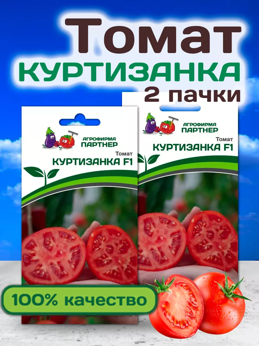 Куртизанка томат отзывы характеристика