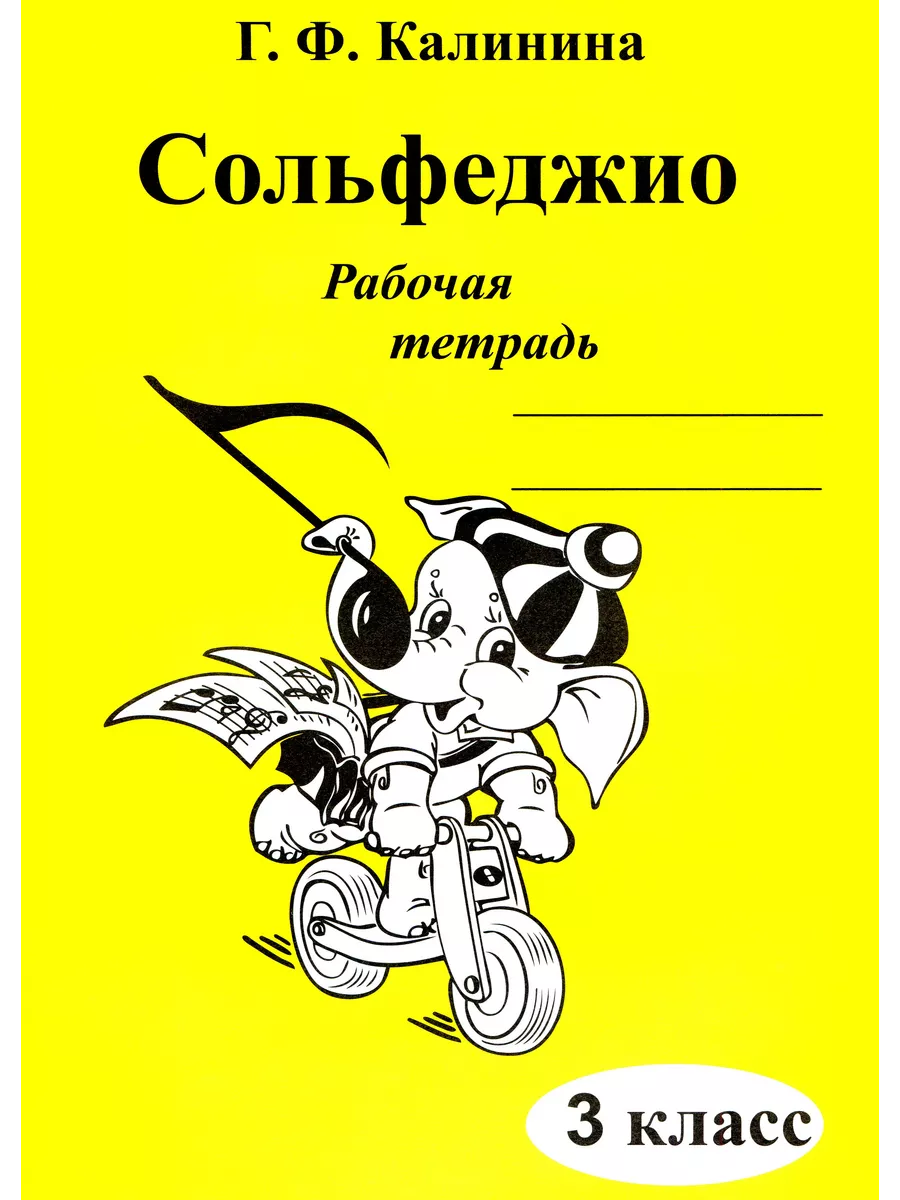 Сольфеджио 3 класс рабочая тетрадь страница 8. Сольфеджио 3 класс рабочая тетрадь страница 8