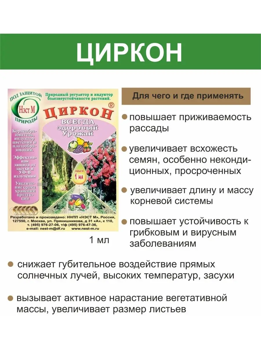 Феровит Эпин циркон. Эпин и циркон. Изабион 50мл. Отличие эпина от циркона в чем заключается.