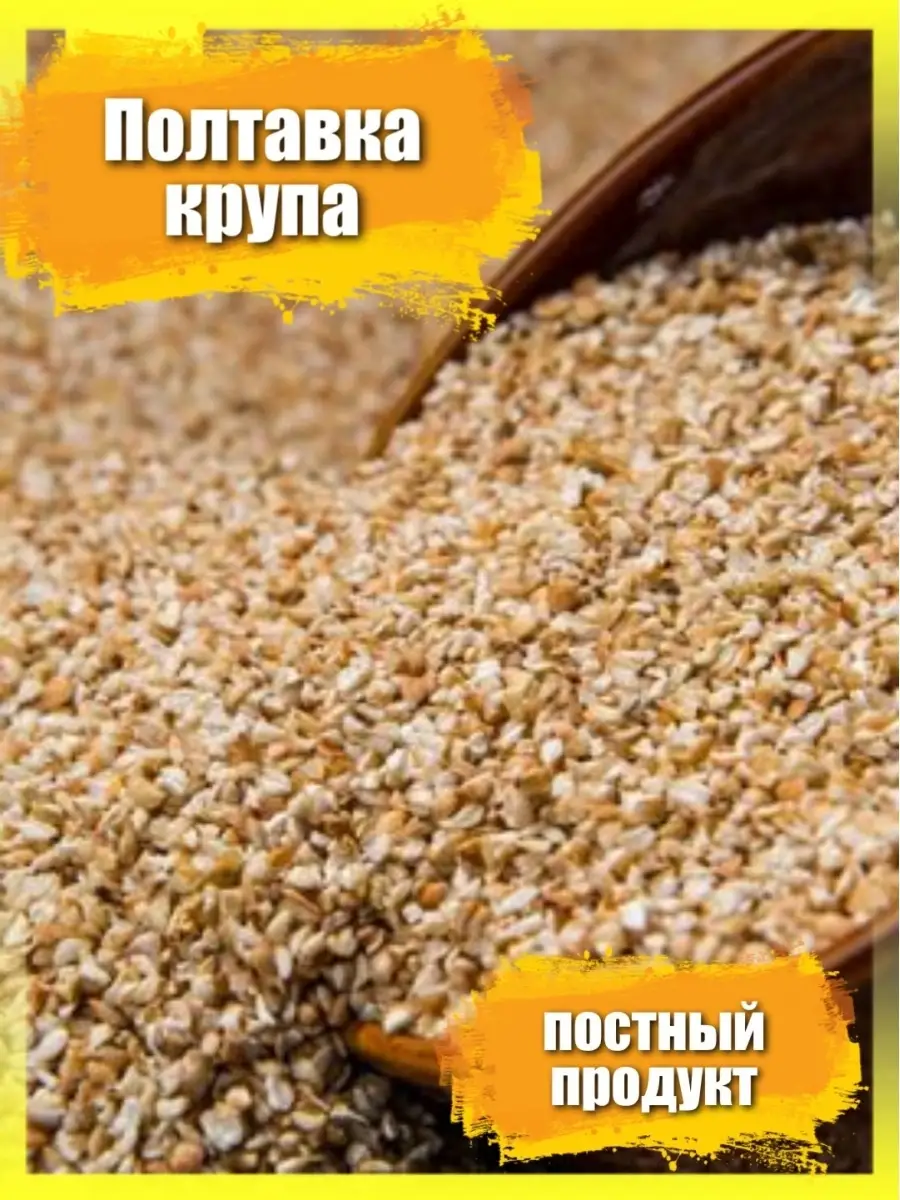 Полтавка 1,4 кг крупа пшеничка дробленная постный продукт OVERMARKET купить  по цене 0 сум в интернет-магазине Wildberries в Узбекистане | 77630508