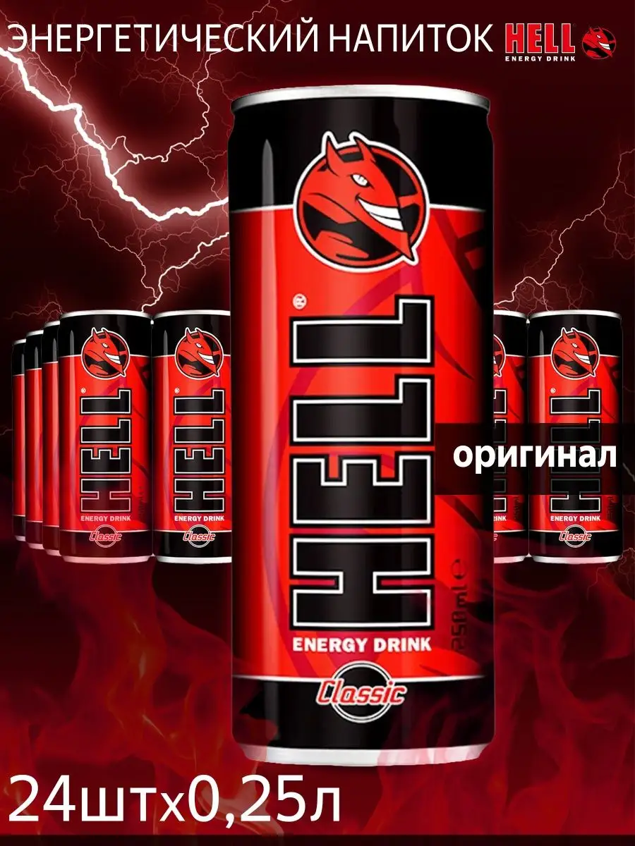 Энергетик Хелл, Энергетический напиток 24шт по 250мл Hell Energy Drink  купить по цене 1 516 ₽ в интернет-магазине Wildberries | 77654897