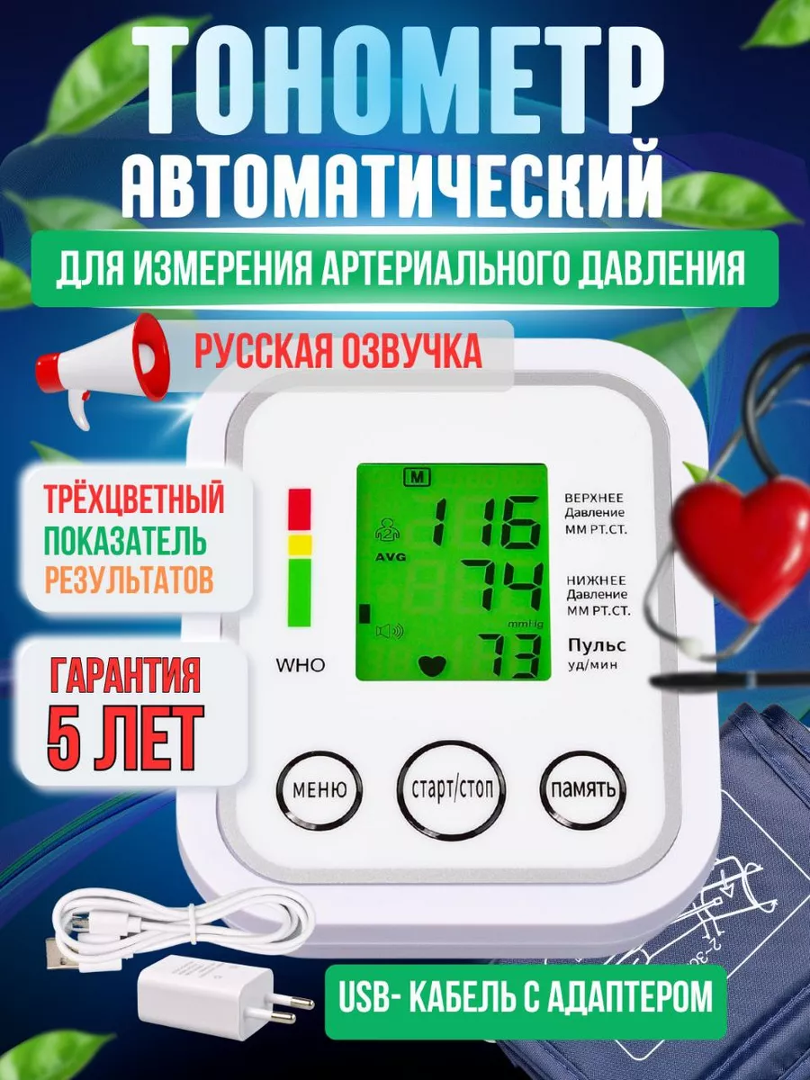 Green Medical Тонометр автоматический электронный для измерения давления